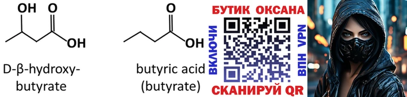 Бутират 99% Нижнекамск
