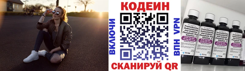 Codein напиток Lean (лин) Нижнекамск